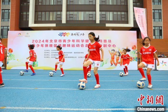 以“奔跑吧·少年”主题的青少年科学健身推广活