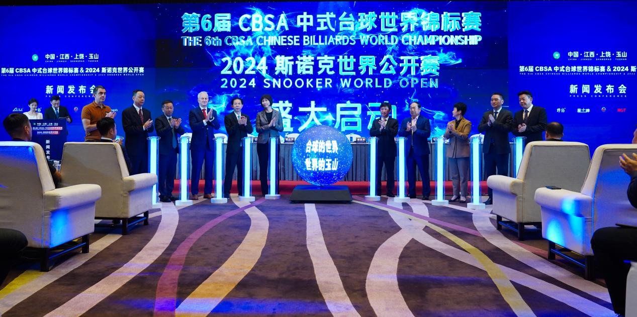 2023中式台球世锦赛及2024斯诺克世锦赛正式回归玉