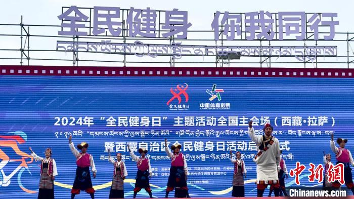 西藏自治区全民健身日启动：在拉萨设响箭、打